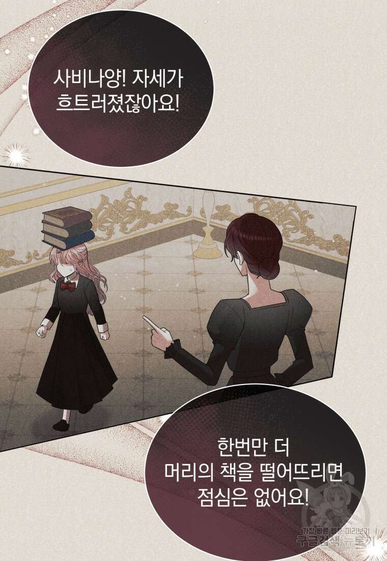 소공녀는 파혼을 기다린다 3화 12