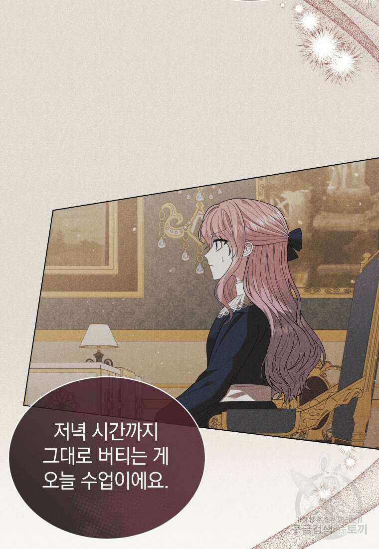 소공녀는 파혼을 기다린다 3화 13