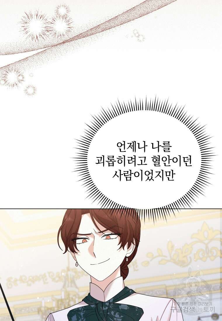 소공녀는 파혼을 기다린다 3화 14