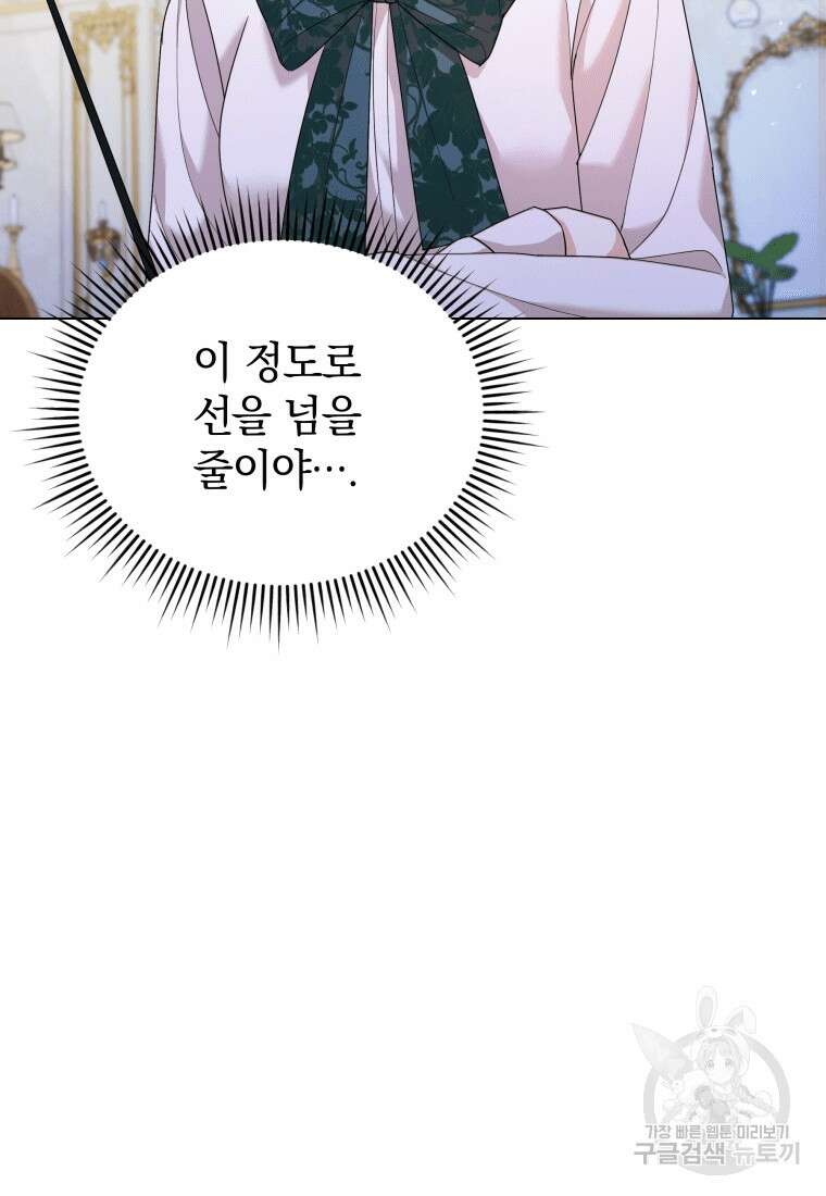 소공녀는 파혼을 기다린다 3화 15