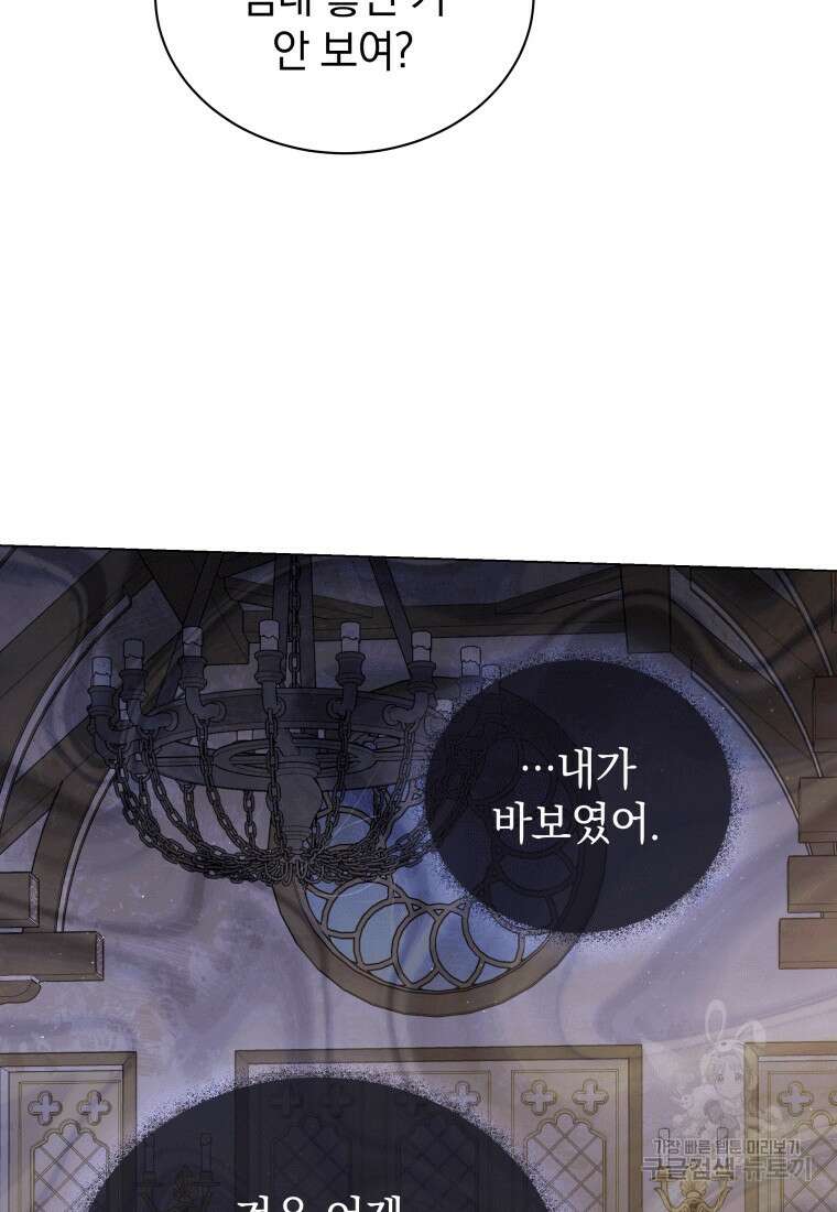 소공녀는 파혼을 기다린다 10화 5