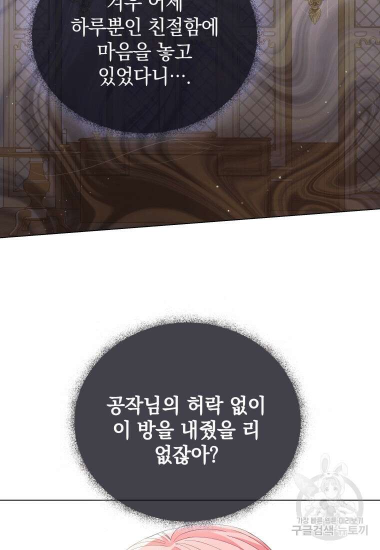 소공녀는 파혼을 기다린다 10화 6