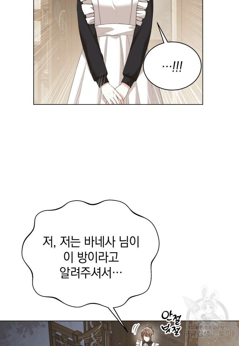 소공녀는 파혼을 기다린다 10화 12