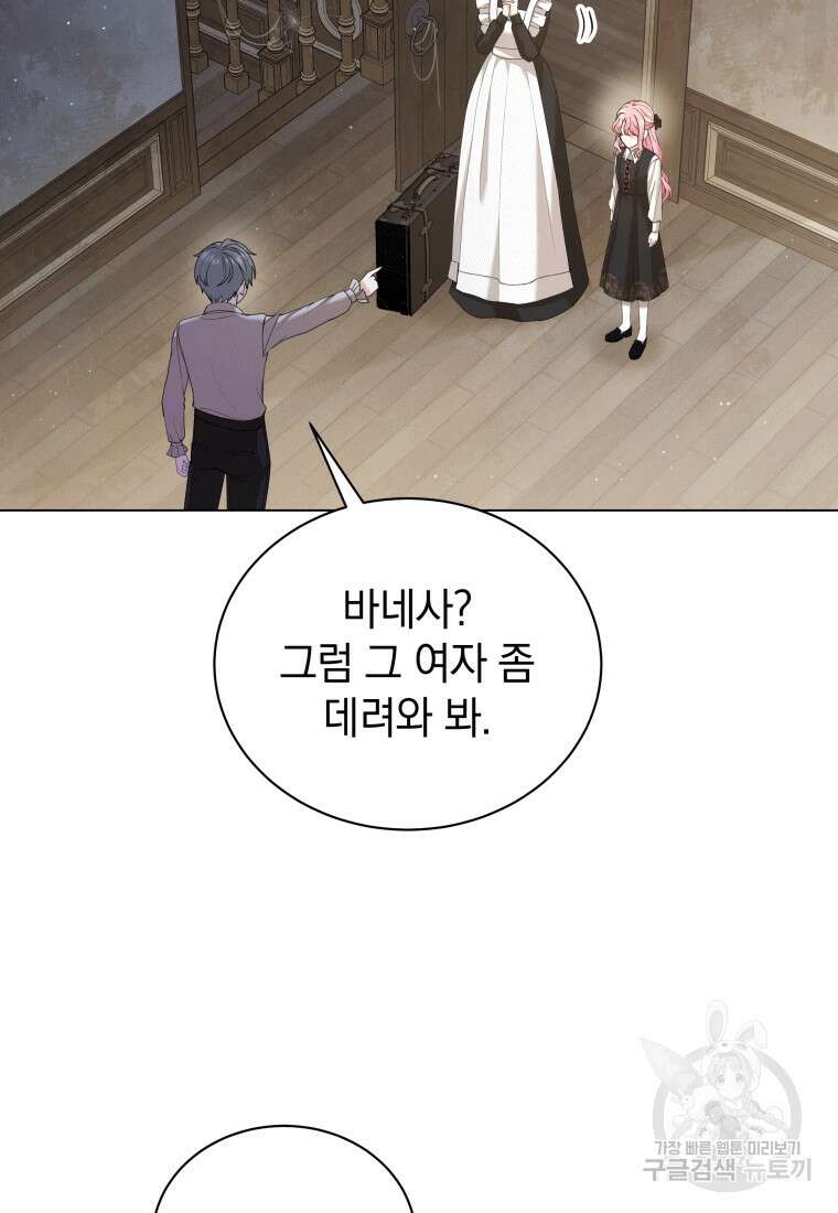 소공녀는 파혼을 기다린다 10화 13