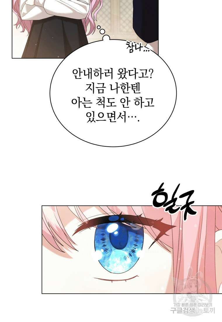 소공녀는 파혼을 기다린다 10화 18