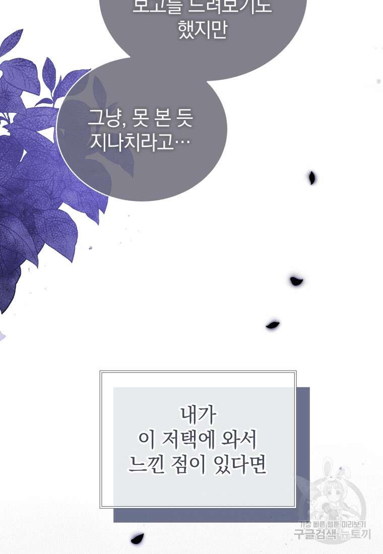 소공녀는 파혼을 기다린다 10화 20