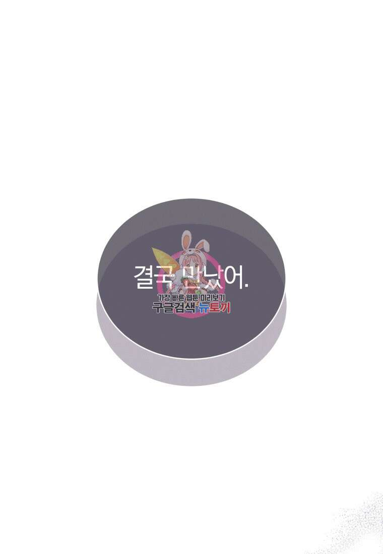 소공녀는 파혼을 기다린다 18화 1