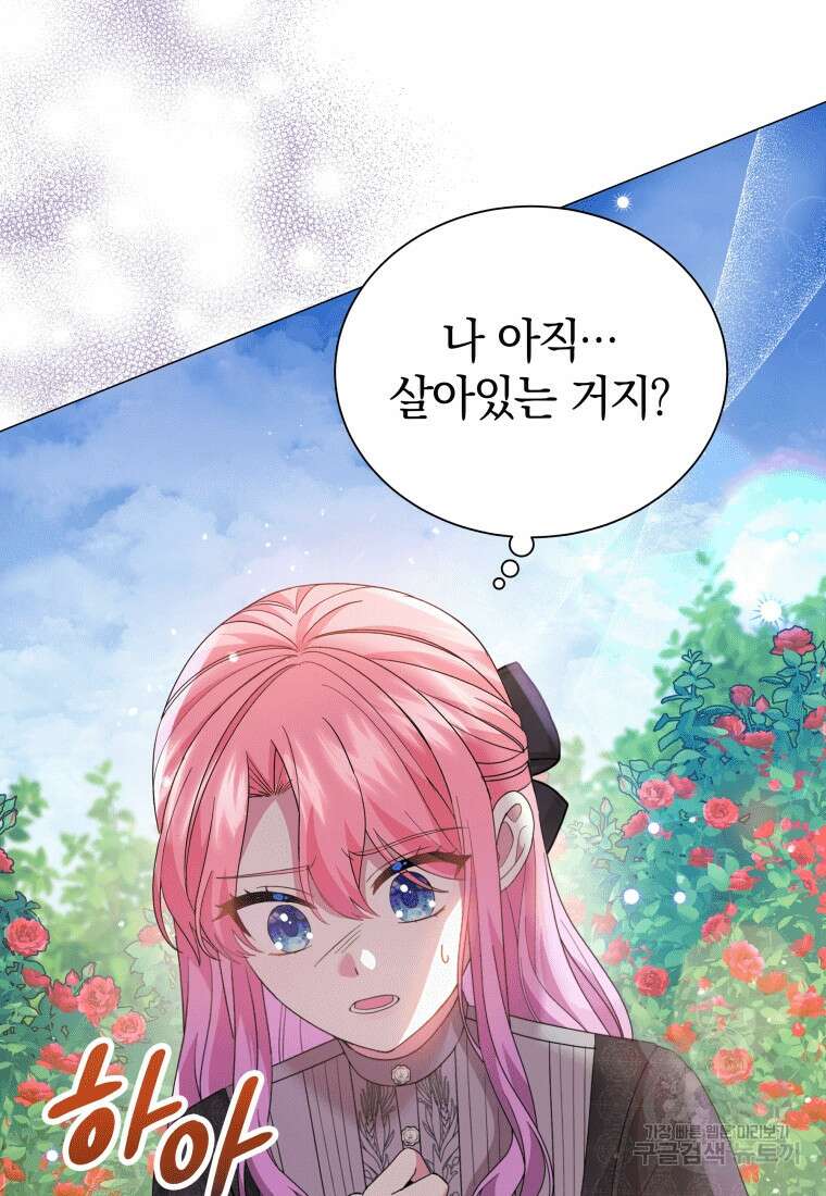 소공녀는 파혼을 기다린다 18화 3