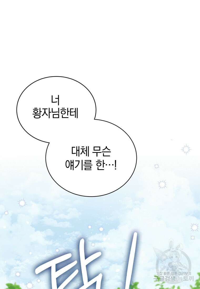 소공녀는 파혼을 기다린다 18화 7