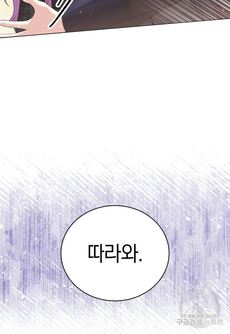 소공녀는 파혼을 기다린다 18화 9