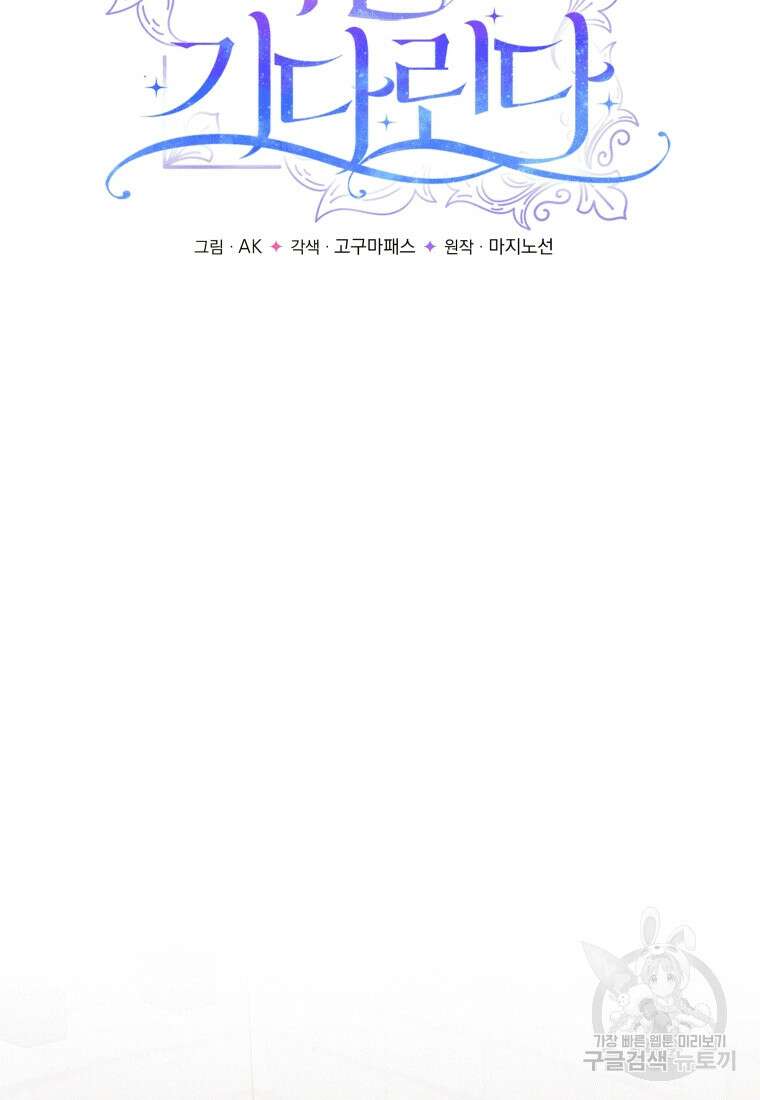 소공녀는 파혼을 기다린다 18화 11