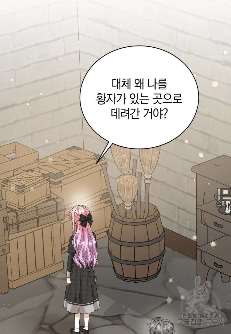 소공녀는 파혼을 기다린다 18화 12