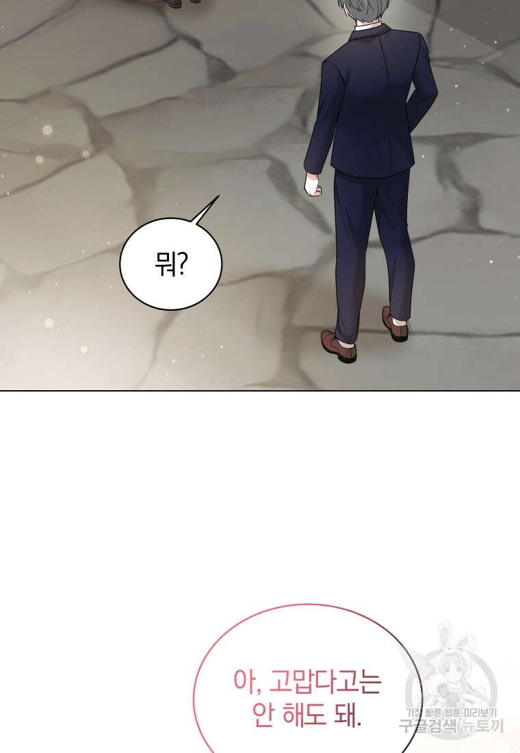 소공녀는 파혼을 기다린다 18화 13