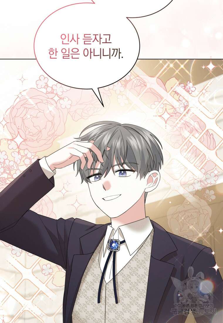 소공녀는 파혼을 기다린다 18화 14