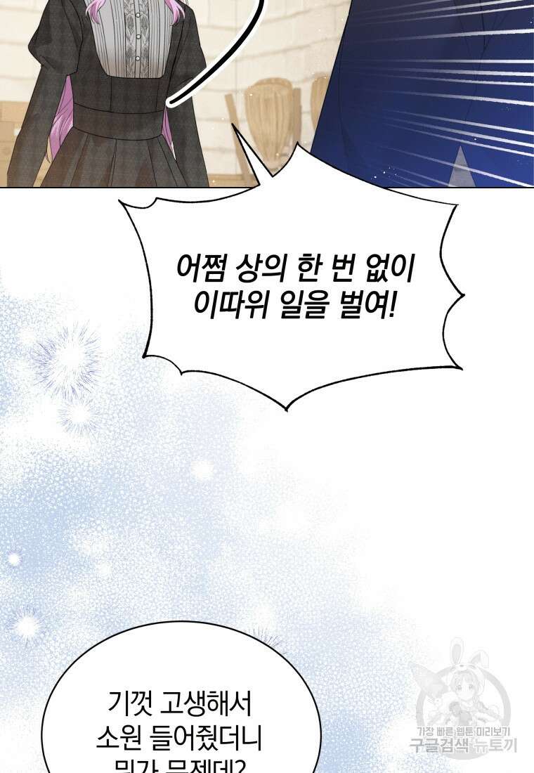 소공녀는 파혼을 기다린다 18화 16