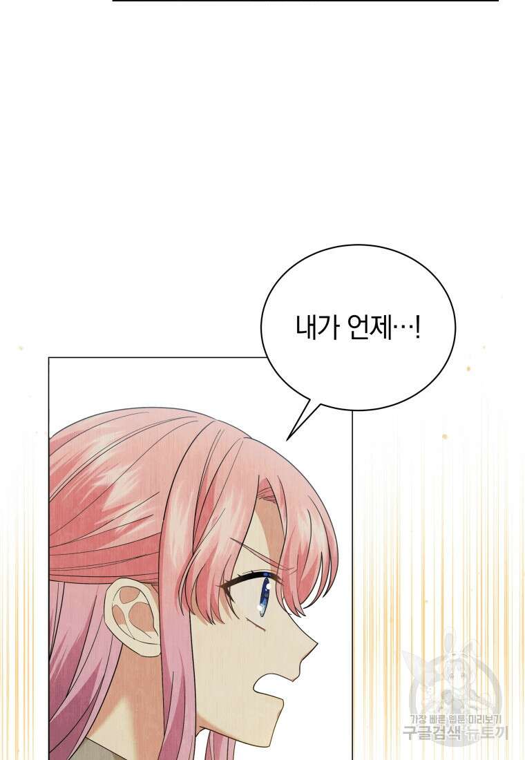 소공녀는 파혼을 기다린다 18화 18
