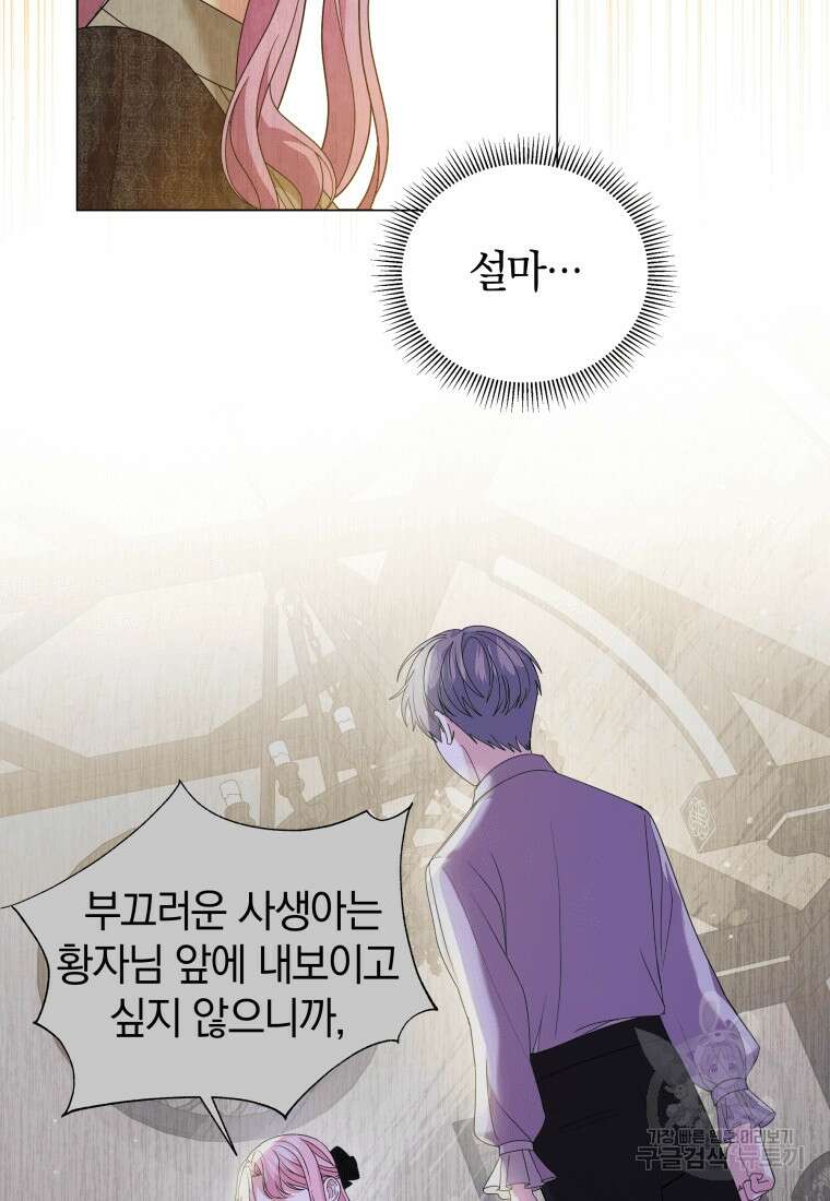 소공녀는 파혼을 기다린다 18화 19