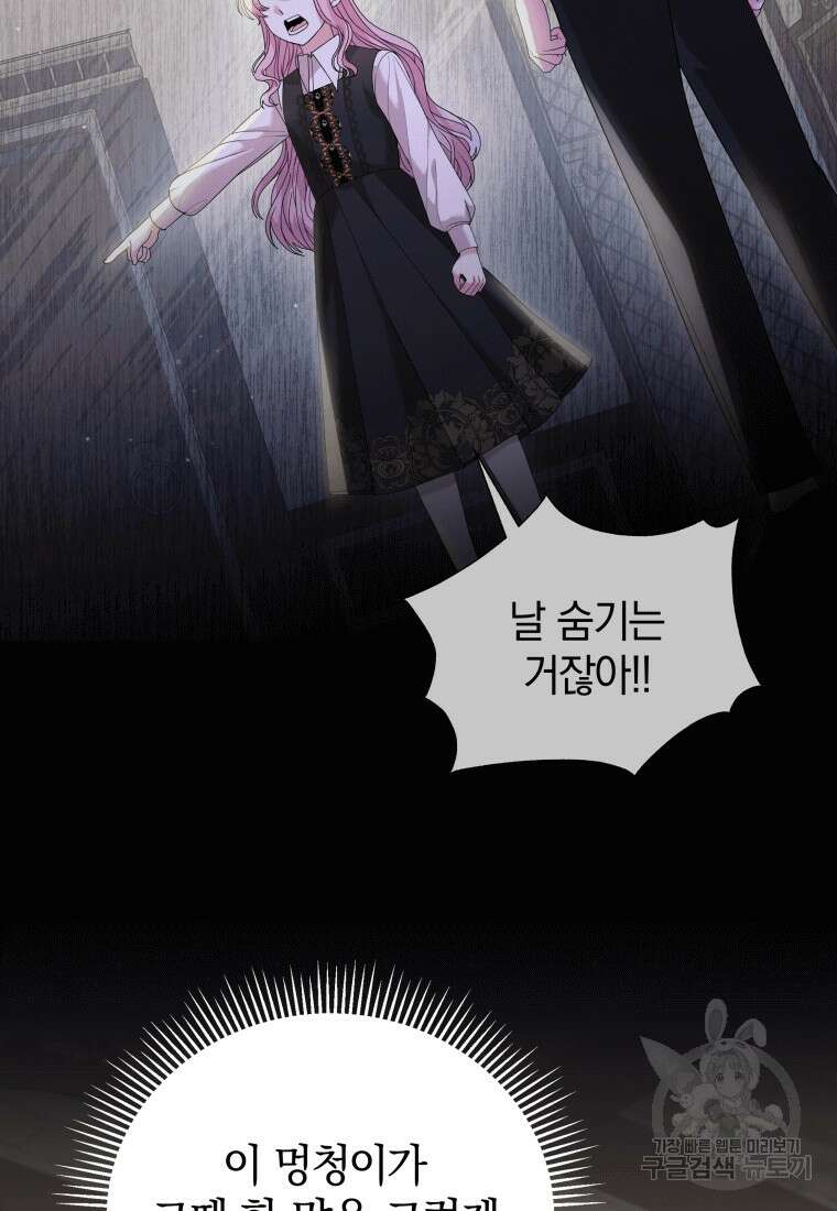소공녀는 파혼을 기다린다 18화 20