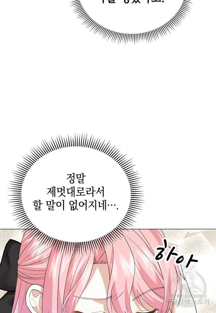 소공녀는 파혼을 기다린다 18화 22