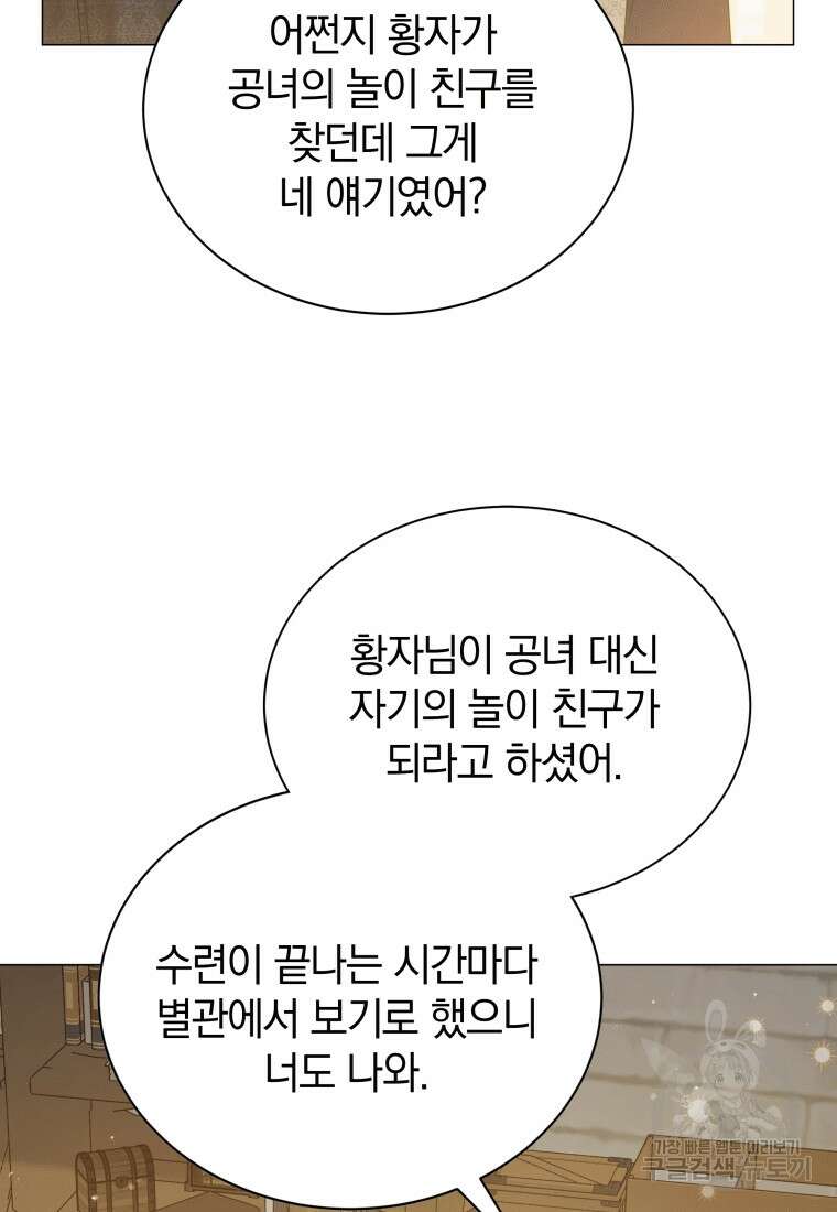 소공녀는 파혼을 기다린다 18화 25
