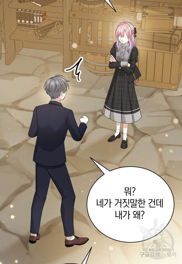 소공녀는 파혼을 기다린다 18화 26