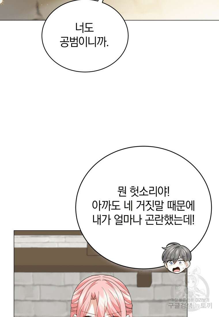 소공녀는 파혼을 기다린다 18화 27