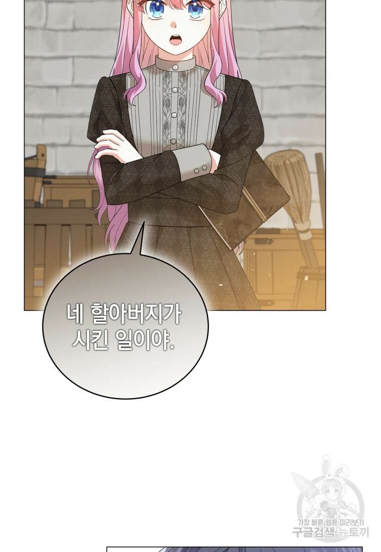 소공녀는 파혼을 기다린다 18화 28