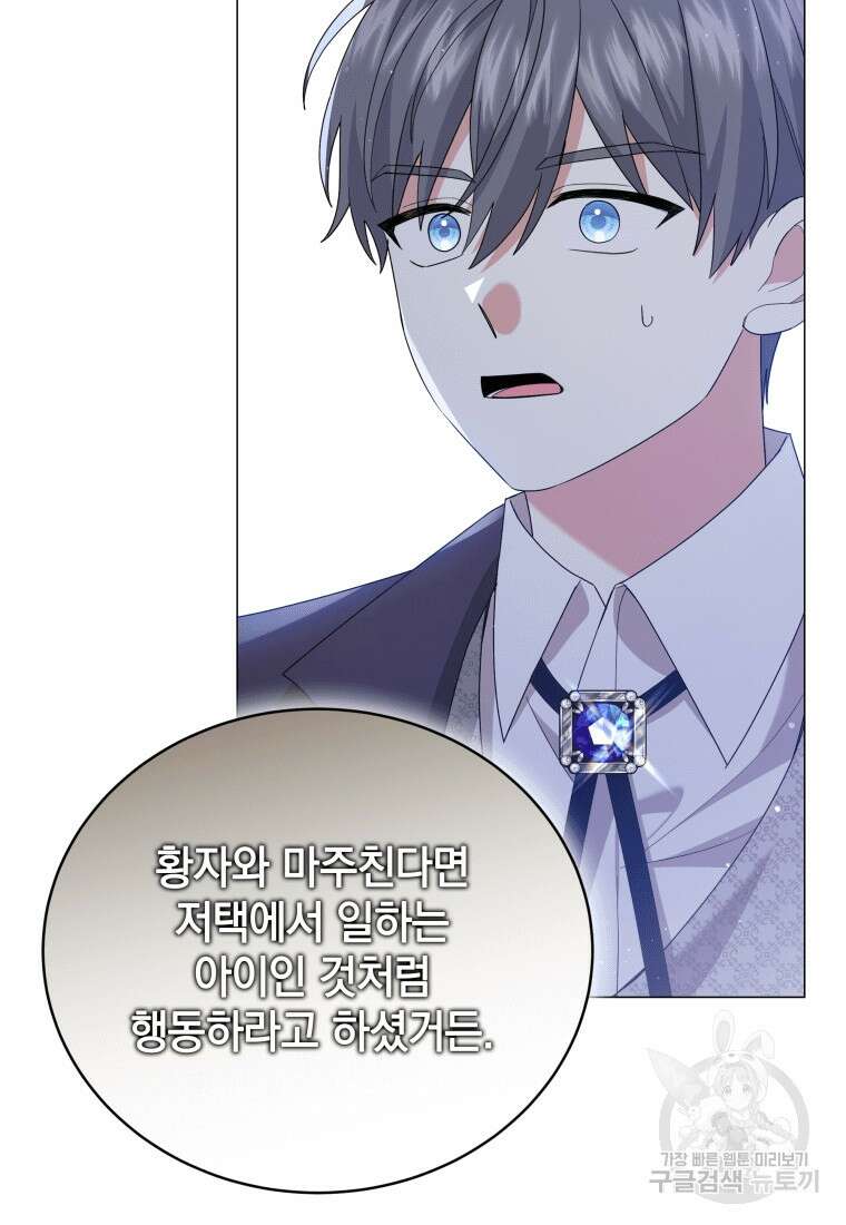 소공녀는 파혼을 기다린다 18화 29