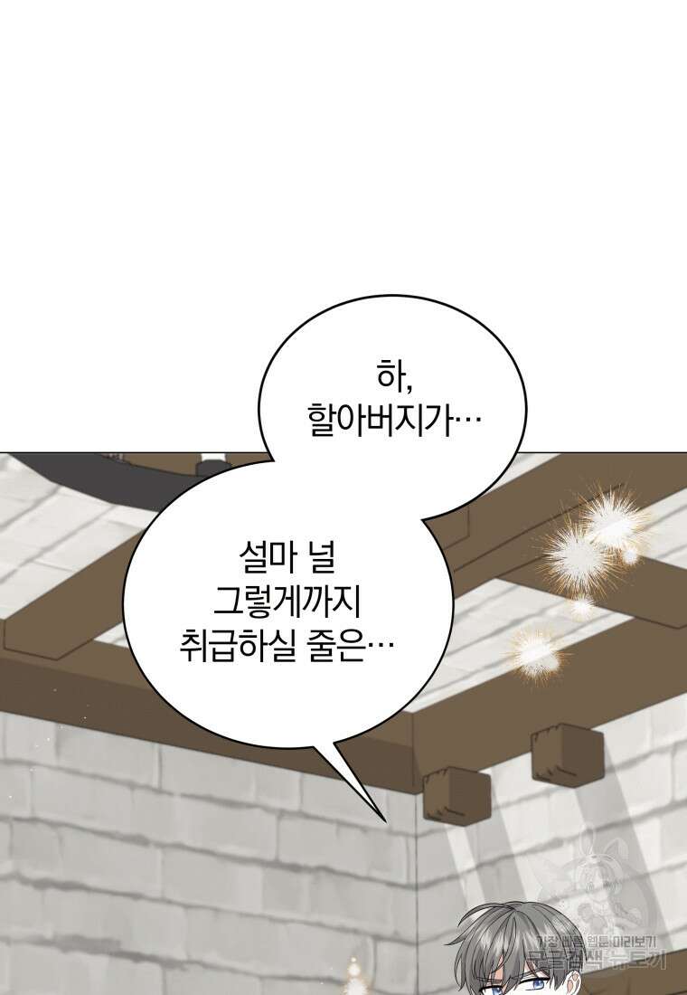 소공녀는 파혼을 기다린다 18화 30