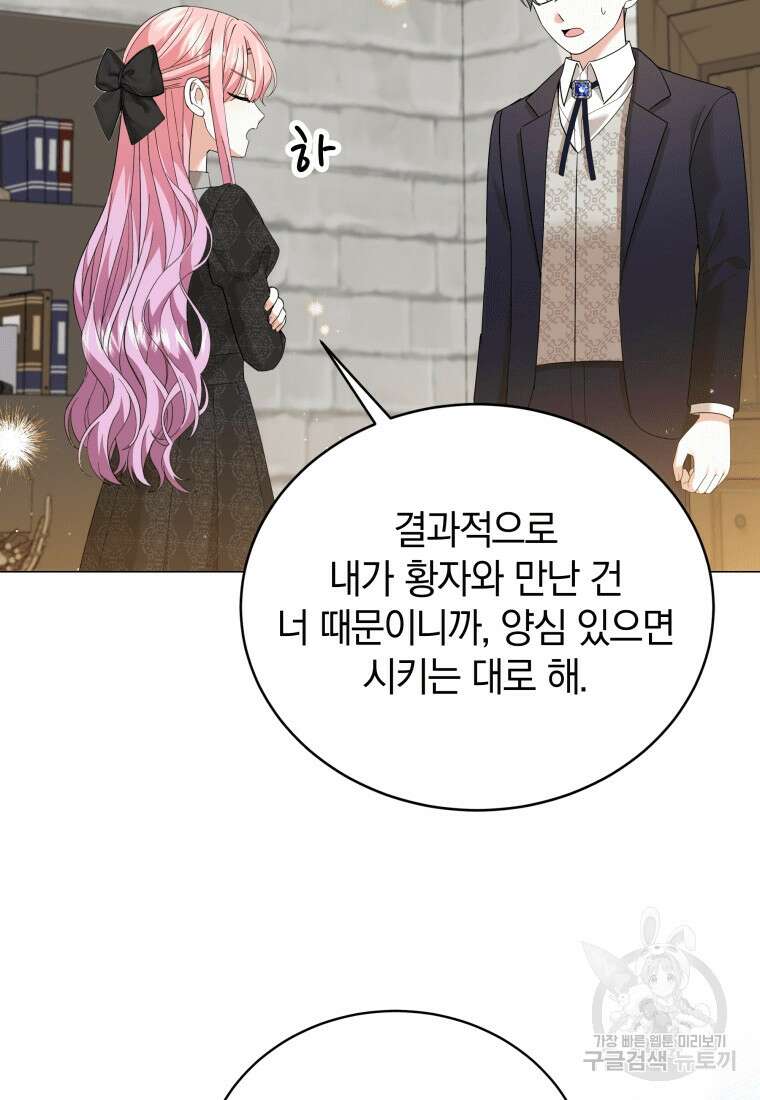 소공녀는 파혼을 기다린다 18화 31