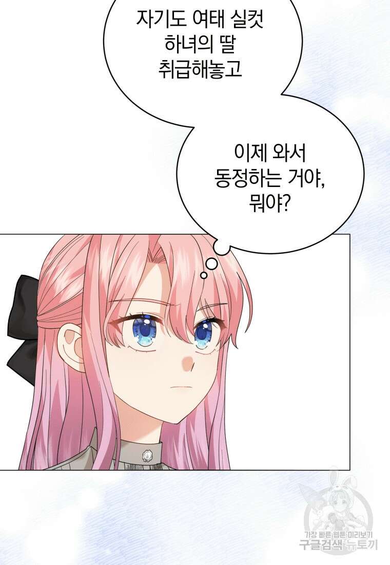 소공녀는 파혼을 기다린다 18화 32