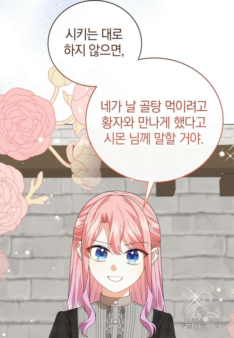 소공녀는 파혼을 기다린다 18화 33