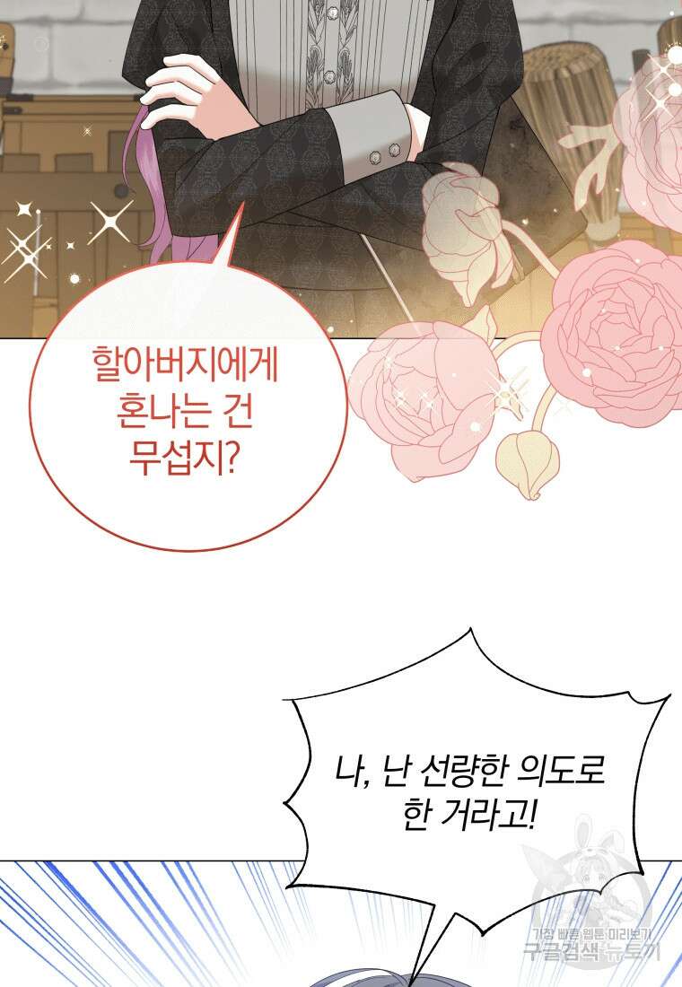 소공녀는 파혼을 기다린다 18화 34