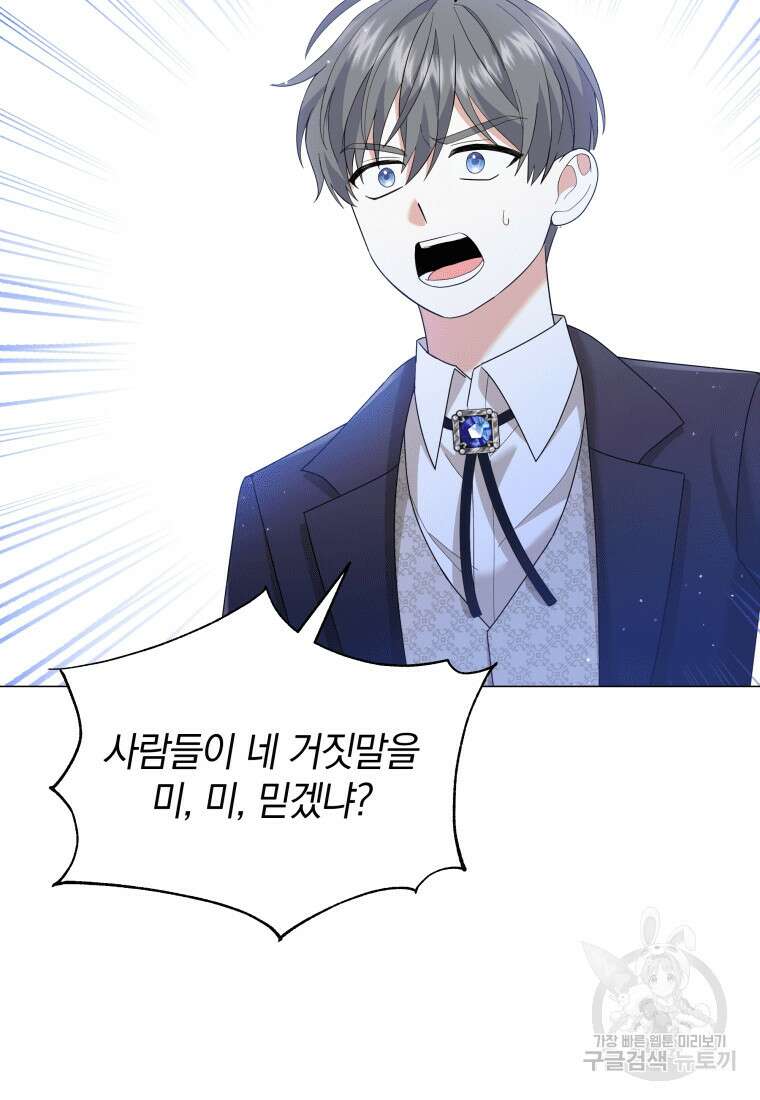 소공녀는 파혼을 기다린다 18화 35
