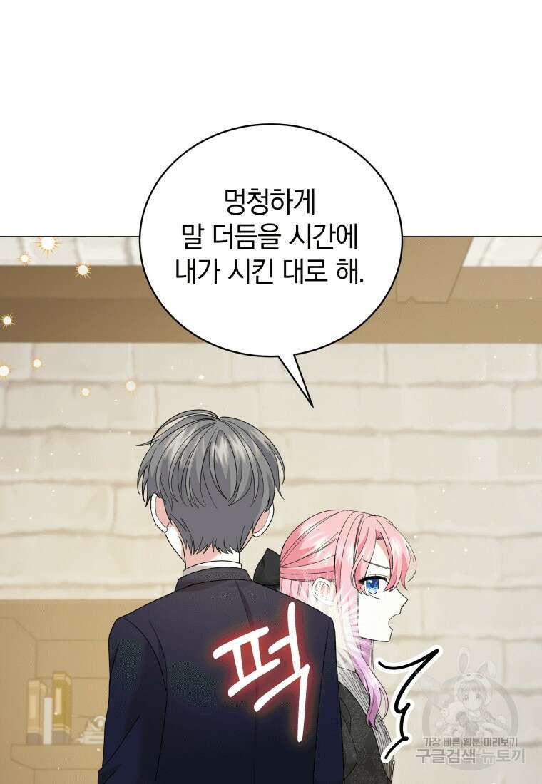 소공녀는 파혼을 기다린다 18화 36