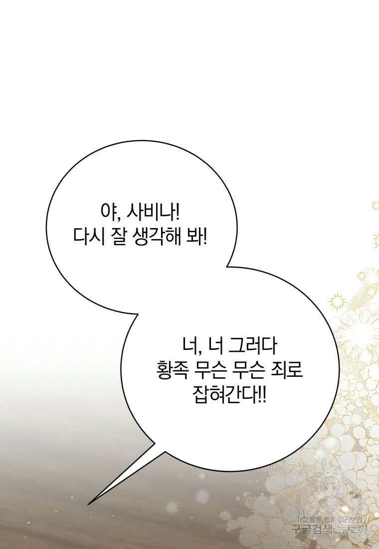소공녀는 파혼을 기다린다 18화 39