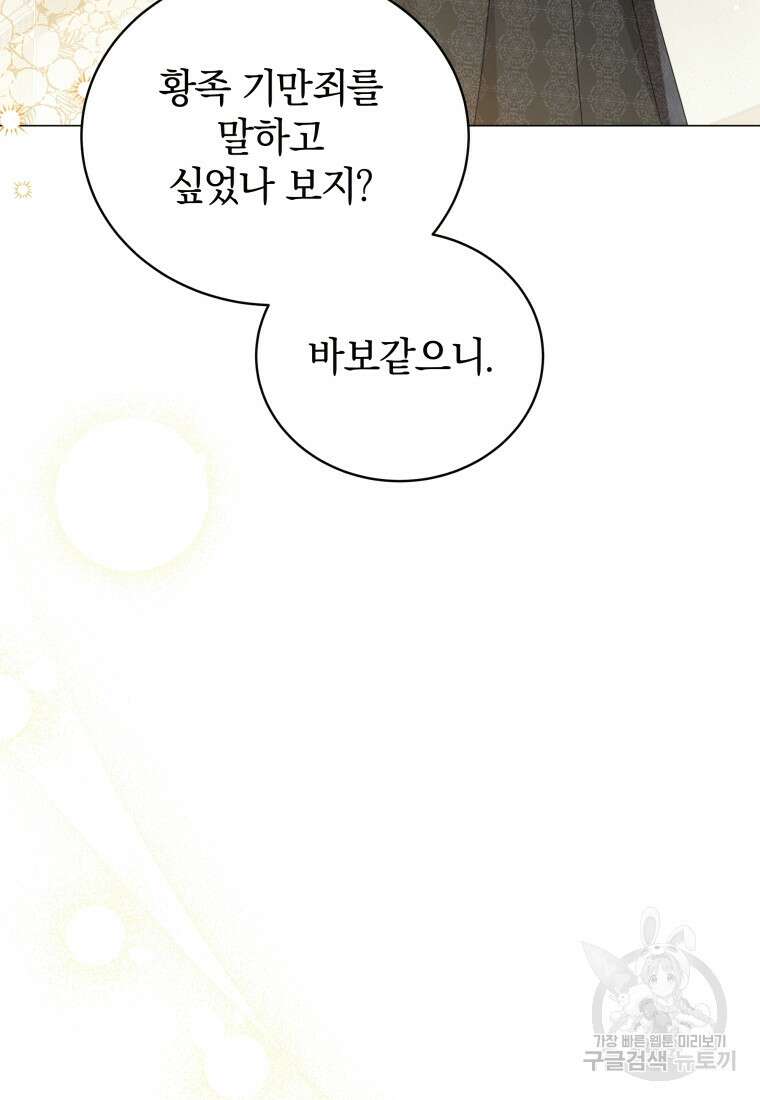 소공녀는 파혼을 기다린다 18화 41