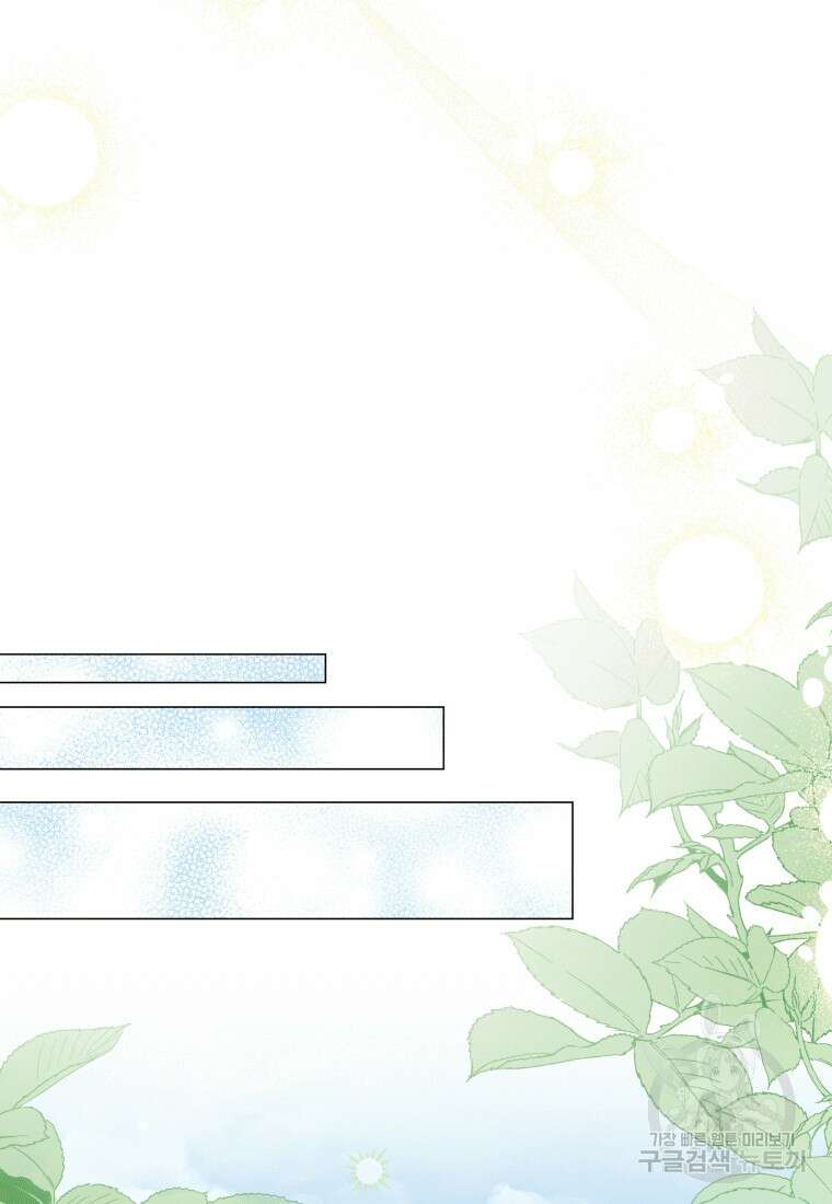 소공녀는 파혼을 기다린다 18화 42