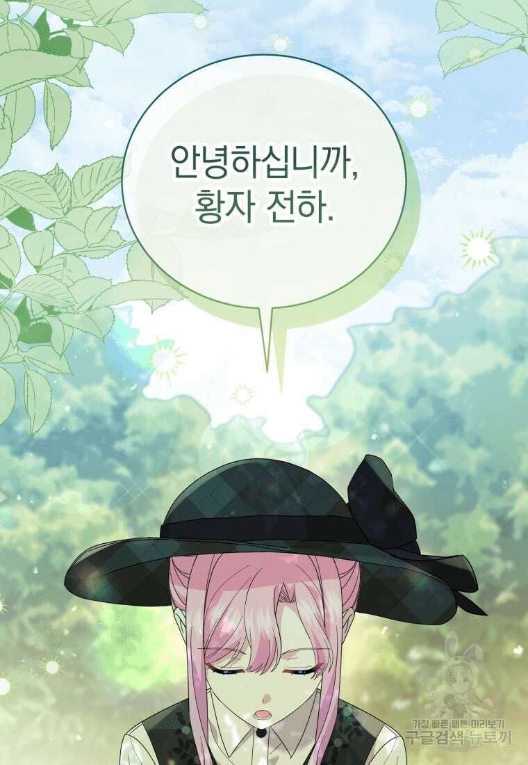 소공녀는 파혼을 기다린다 18화 43