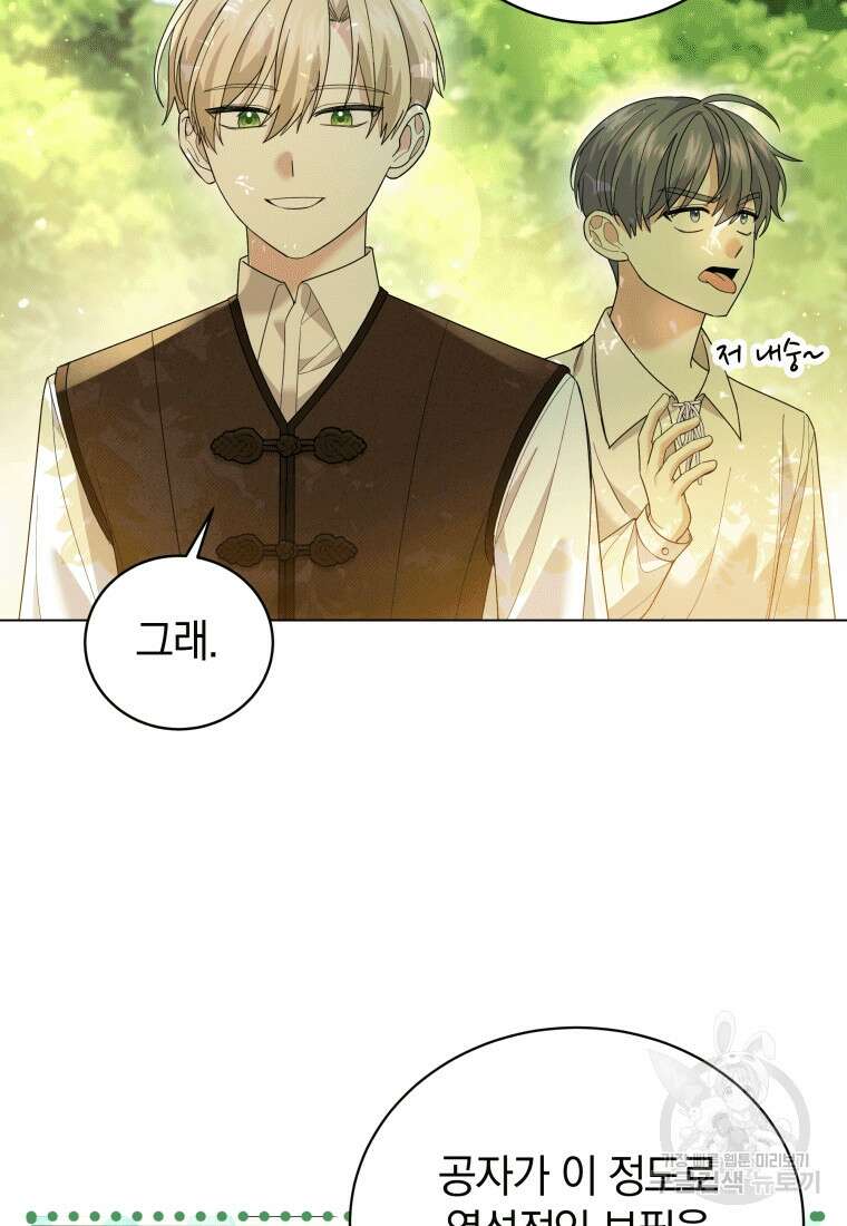 소공녀는 파혼을 기다린다 18화 45