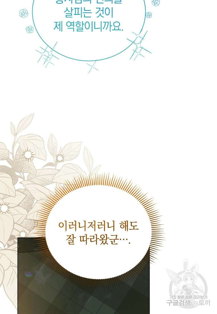 소공녀는 파혼을 기다린다 18화 47