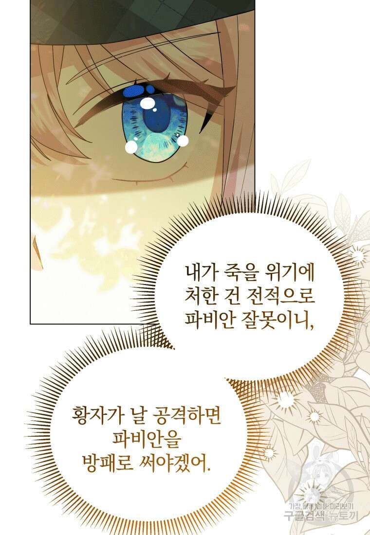 소공녀는 파혼을 기다린다 18화 48