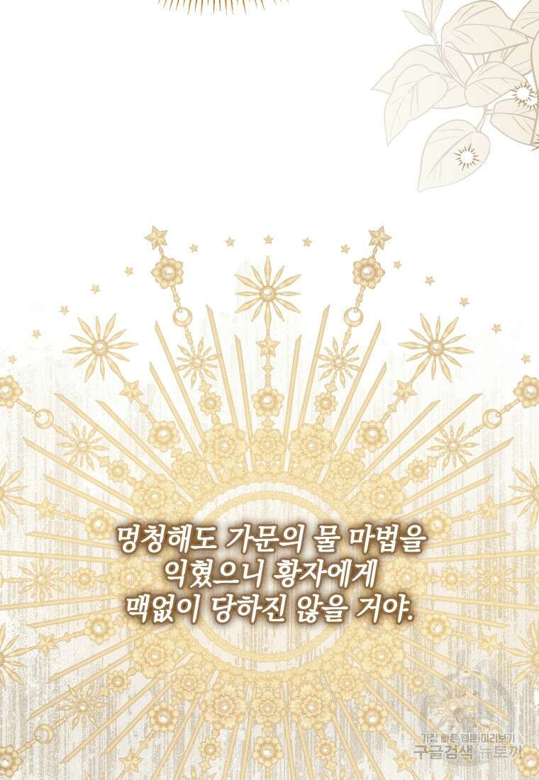 소공녀는 파혼을 기다린다 18화 49