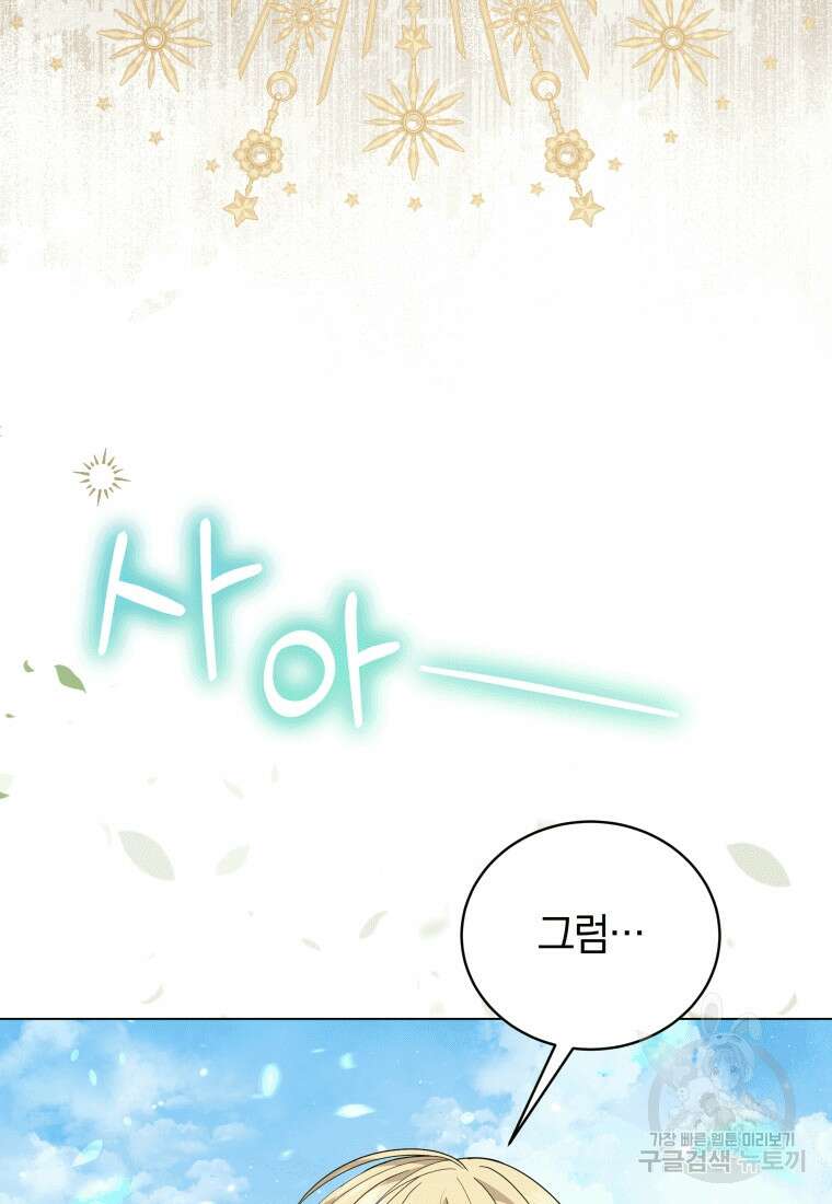 소공녀는 파혼을 기다린다 18화 50