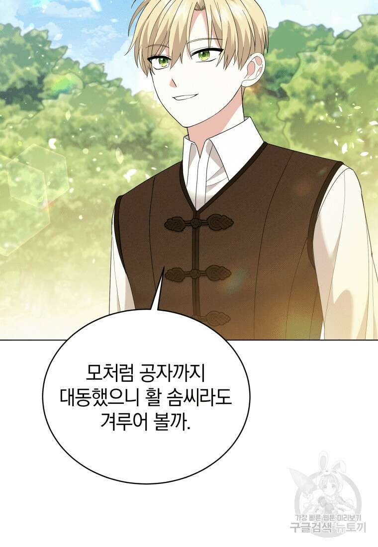 소공녀는 파혼을 기다린다 18화 51