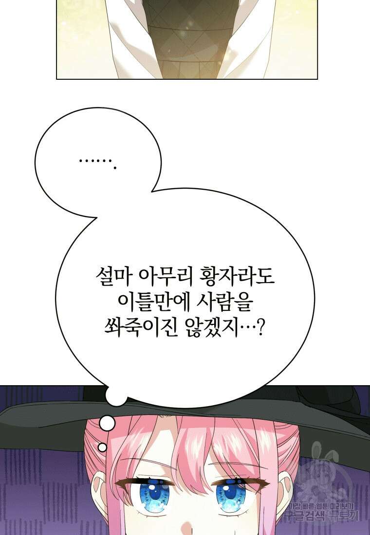 소공녀는 파혼을 기다린다 18화 53