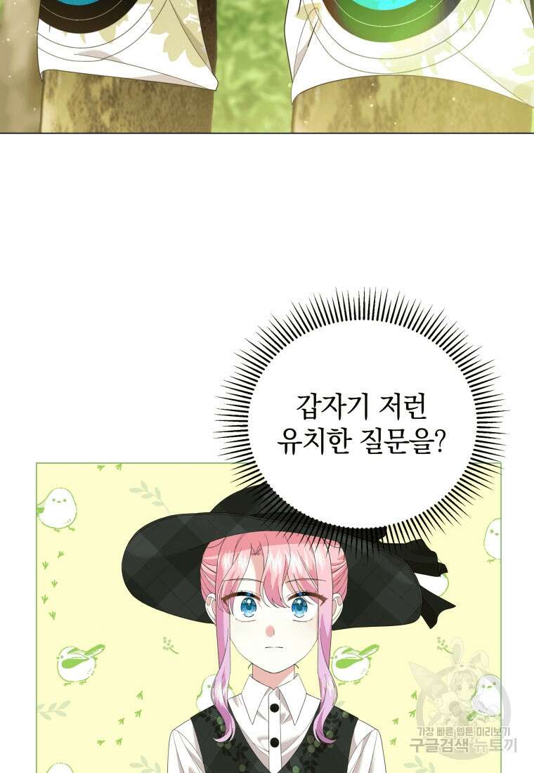 소공녀는 파혼을 기다린다 18화 59