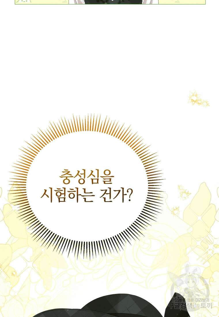 소공녀는 파혼을 기다린다 18화 60