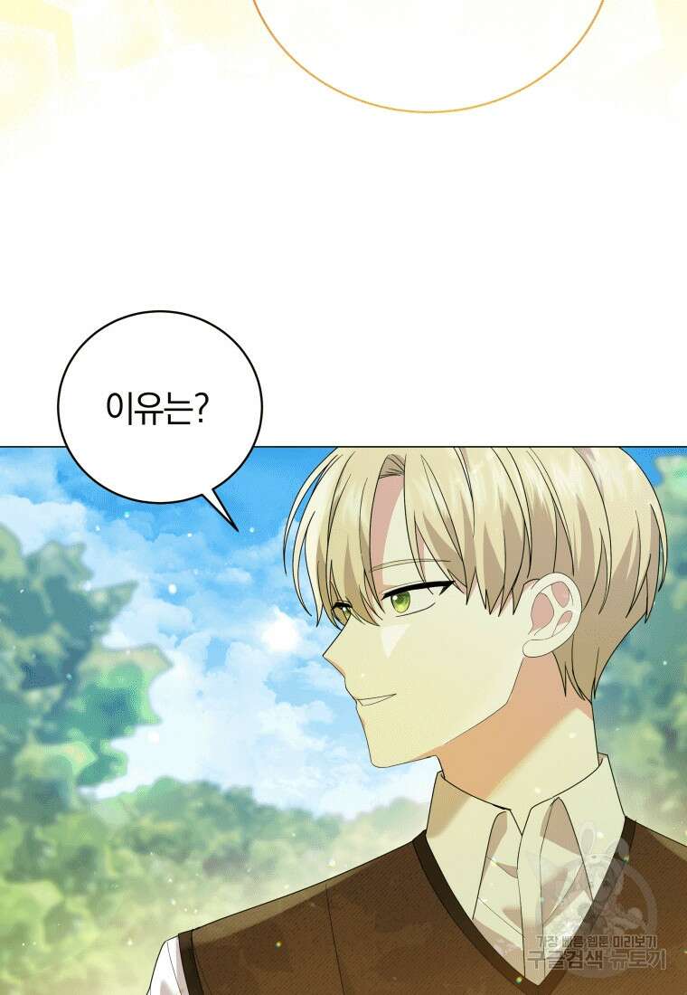 소공녀는 파혼을 기다린다 18화 62