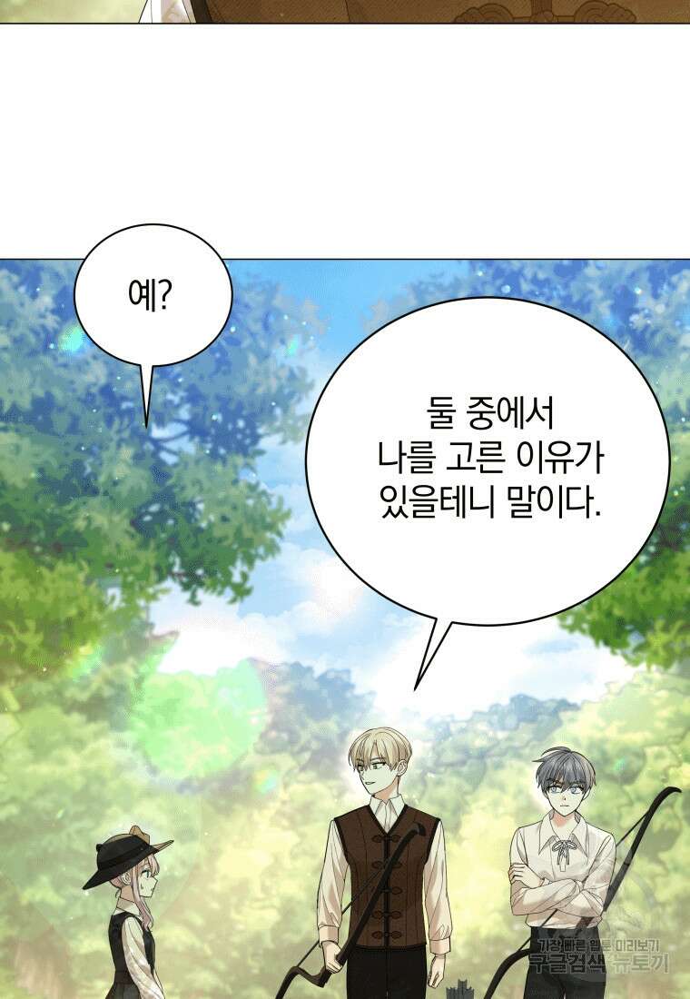 소공녀는 파혼을 기다린다 18화 63